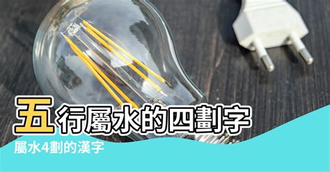 14劃屬水的字